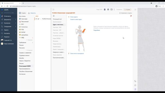Отчеты, справки ФНС отсутствующие в СБИС 2.4 | СБИС онлайн для начинающих | Урок 19