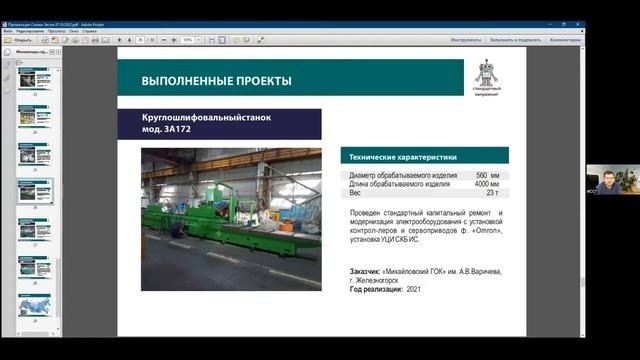 Видеоконференция -презентация 