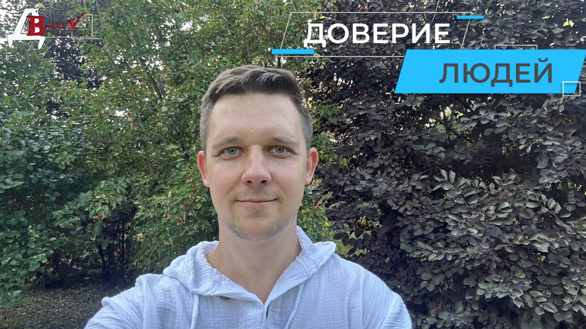 Про доверие, дистанционные сделки с недвижимостью