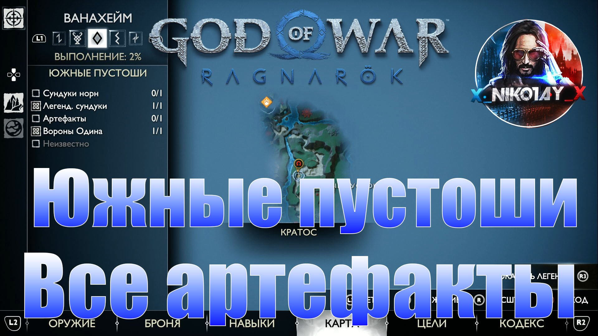 God of War: Ragnarok Все артефакты Ванахейм [Южные пустоши]