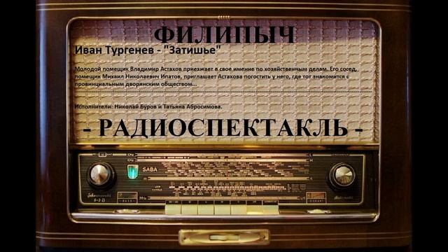 Радиоспектакль "Затишье", автор: Иван Тургенев.