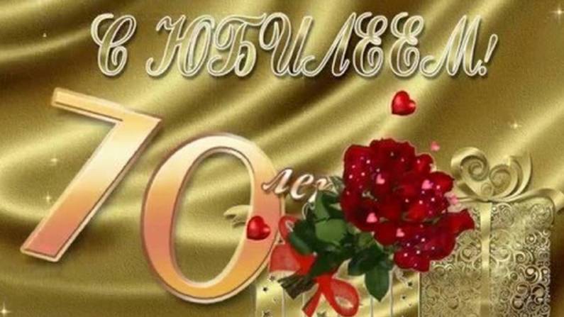 70 лет Петровский Николай Иванович смотреть онлайн