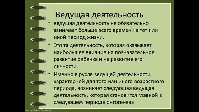 9. Зависимость психического развития от содержания и структуры деятельности ребёнка. Понятие ведуще смотреть онлайн