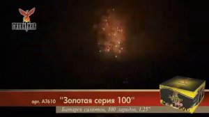 Батарея салютов Галактика Золотая серия 100 А7610