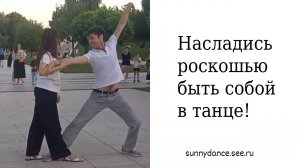 Наслаждение танцем - верный шаг к умению любить! (Школа хастла в Краснодаре Sunny Dance) #hustle