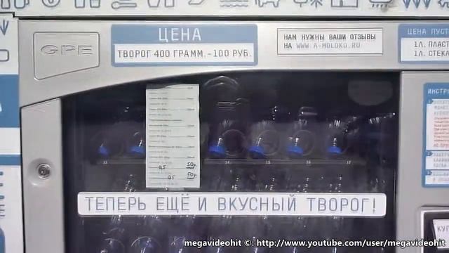 Молочный автомат.Milk vending machine.