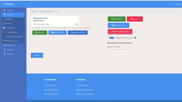 Разделение прав и модерация в Telegrambo.com - сервис для админов каналов телеграм! смотреть онлайн