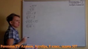 Алгебра Алимов, 8 й класс, задача 307