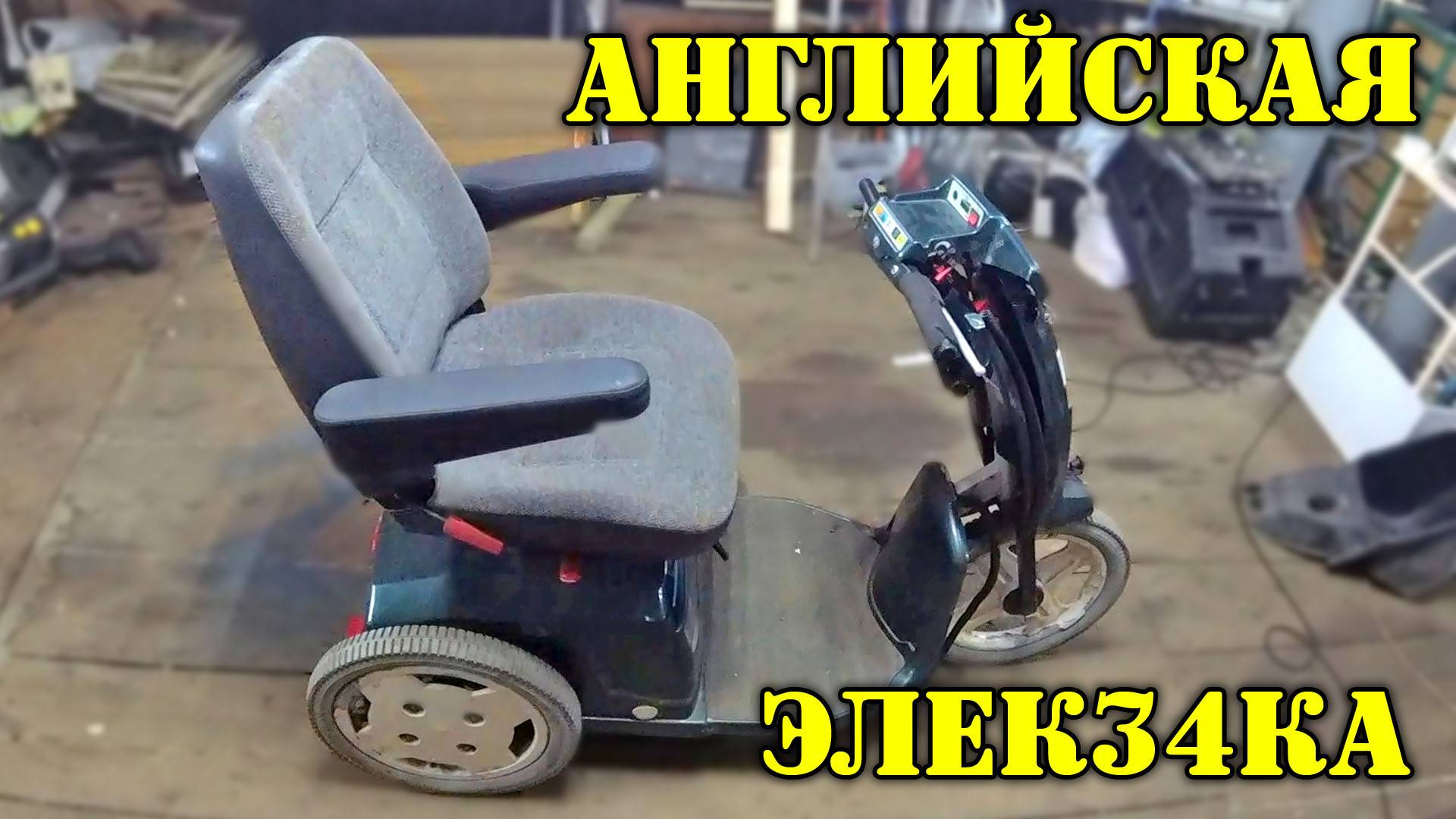 Трайк элек34еский для малоподвижных людей, обзор конструкции. смотреть онлайн