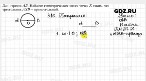 № 316 - Геометрия 8 класс Мерзляк