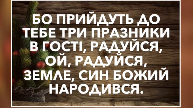 Добрий вечір тобі Караоке