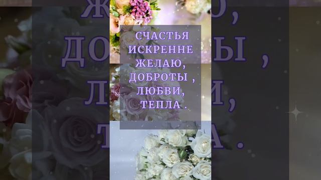 Лучшие Поздравления с Днём Рождения #поздравление #сднемрождения #деньрождения #позитив #веселье