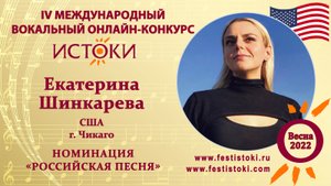 Екатерина Шинкарева. США, г. Чикаго. "Лети, перышко"