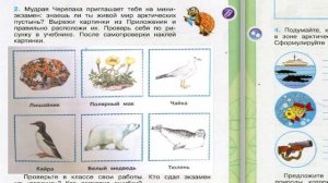 Окружающий мир. Рабочая тетрадь 4 класс 1 часть. ГДЗ стр. 33 №2