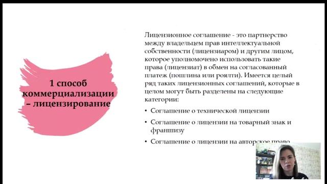 Коммерциализация результатов интеллектуальной деятельности