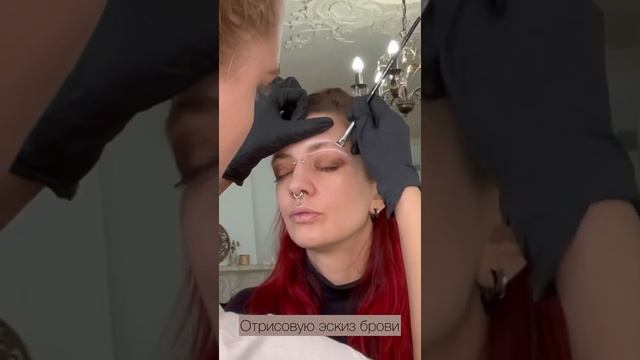 Реконструкция бровей