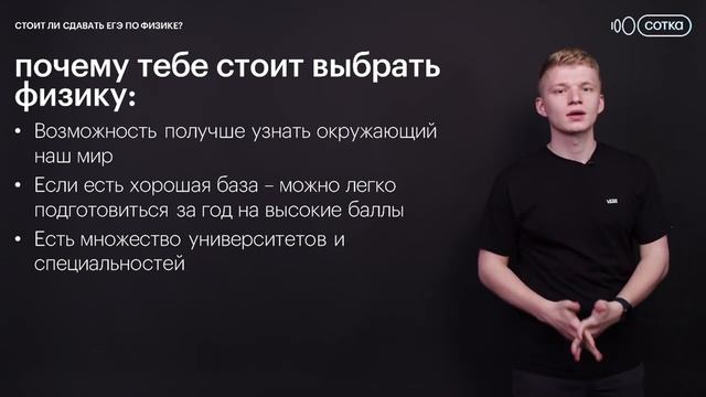 Стоит ли сдавать ЕГЭ по физике? | СОТКА | ФИЗИКА ЕГЭ