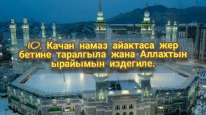 Сура Джума. Жума сүрөсү 9-11. Аллах ырыскы берүүчүлөрдүн эң жакшысы», - деп айт.