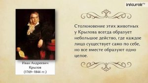 Иван Андреевич Крылов. Басня «Осёл и Соловей»