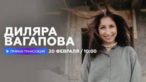 Диляра Вагапова о новом альбоме, отпуске и блинах // НАШЕ