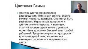 Английский Стиль в одежде