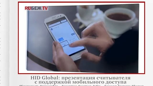MIPS 2015. Ярослав Бартон, HID Global: презентация считывателя с поддержкой мобильного доступа смотреть онлайн