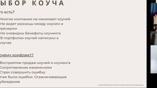 Когда могут встречаться #конфликты у #коуч в работе с бизнесом? #конфликт #коучинг #компания