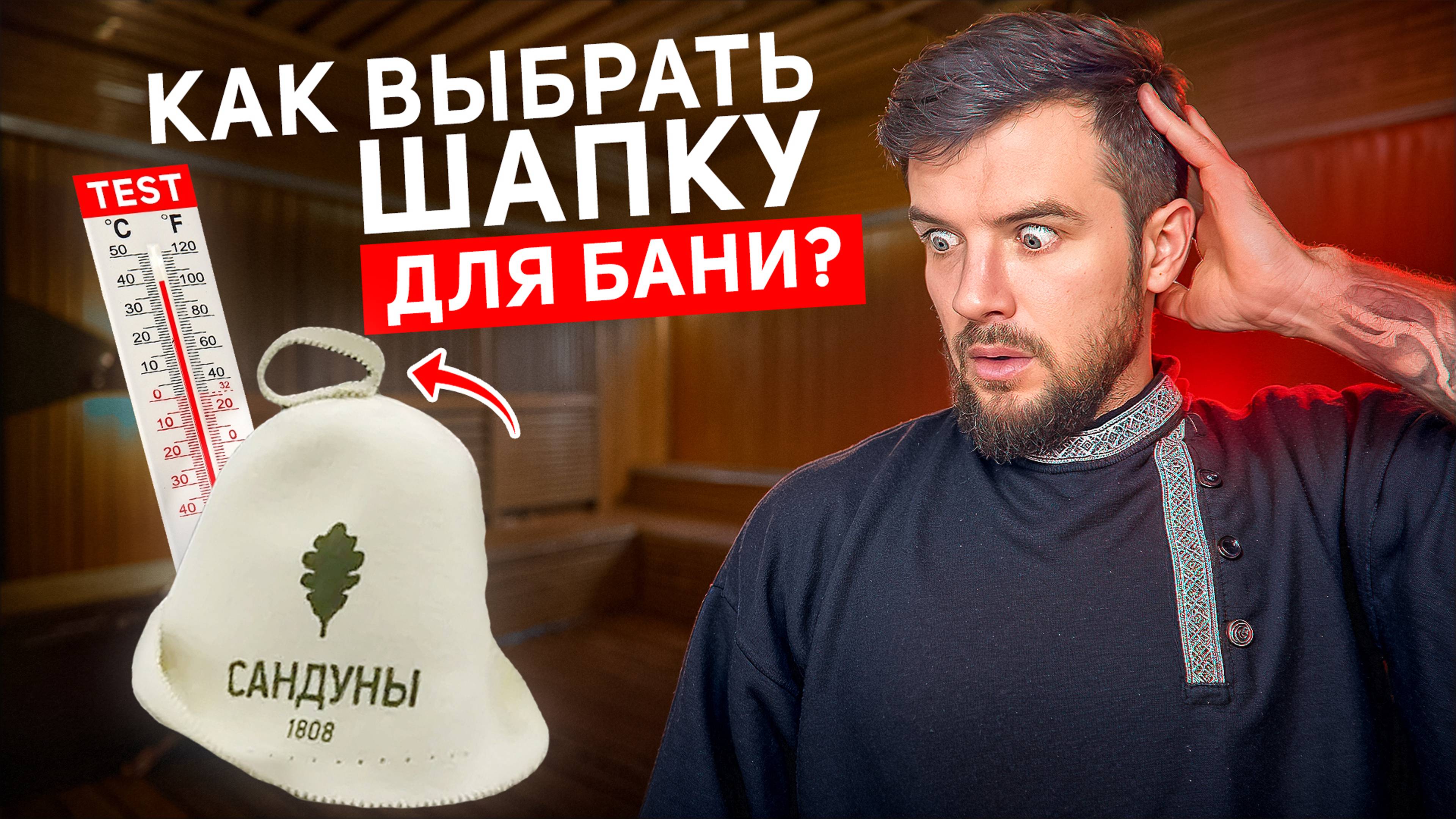 Не испорти волосы в бане. Как выбрать шапку?
