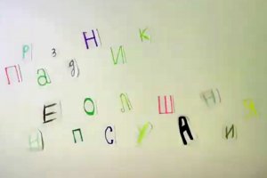 Мультфильм  "Праздник непослушания"