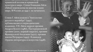 Геннадий Айги