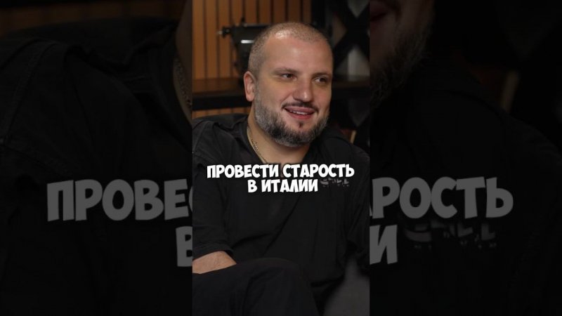 Дима Позов хотел бы провести старость в Италии? #shorts #50вопросов #димапозов #импровизация #италия