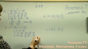 Виленкин, Математика, 6 класс, задача 549