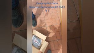 Kugoo v1. Купил сыну Электро Велосипед.
