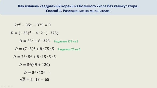 Как извлечь корень из большого дискриминанта без калькулятора
