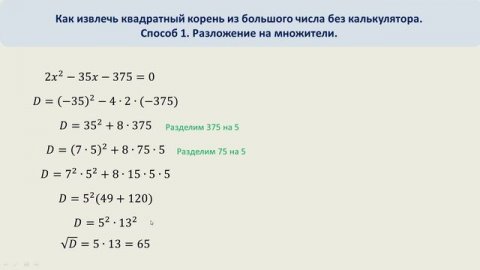 Как извлечь корень из большого дискриминанта без калькулятора