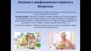 Лечение и профилактика депрессии у пожилых людей