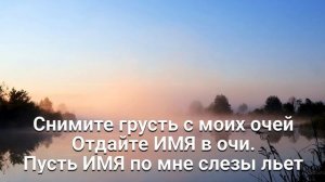 Приворот-переклад тоски с себя на мужчину, видеообряд мастер Катя, секреты счастья