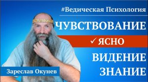 Яснознание. Ясновидение. Что это? | Ведическая Психология.