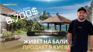 Дмитрий Котов - бизнес брокер, экспертный час 14.06.2024, 2 онлайн сделки за 1 день и 6.700$