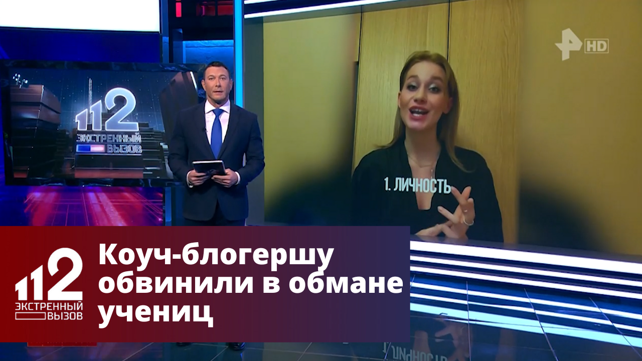 Верните 350 рублей. Экстренный вызов 112 РЕН ТВ. Экстренный вызов 112 Карнюша. Экстренный прямой эфир.