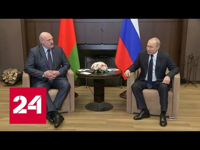 Владимир Путин встретился с Александром Лукашенко - Россия 24