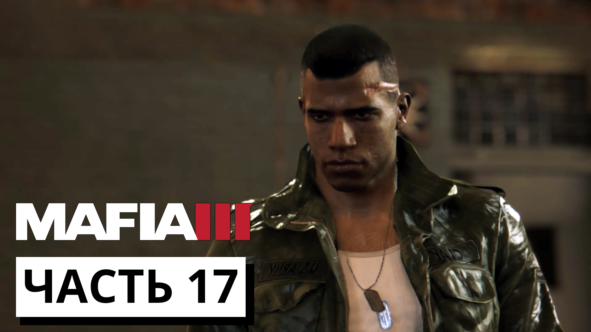 РАСПЛАТА ► Mafia 3 #17 (без комментариев)