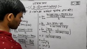 Differentiation(अवकलन) || Lec-17 || Class-12 ||