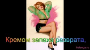 "Я сегодня шалунишка" - (pin-up Girl)