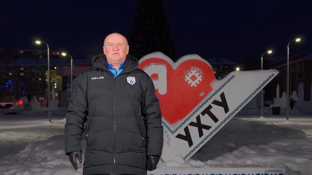 Поздравление от президента "Ухты" Виталия Габуева смотреть онлайн