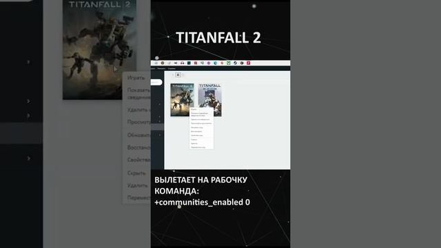 Titanfall 2 вылетает на Рабочий Стол [2022]