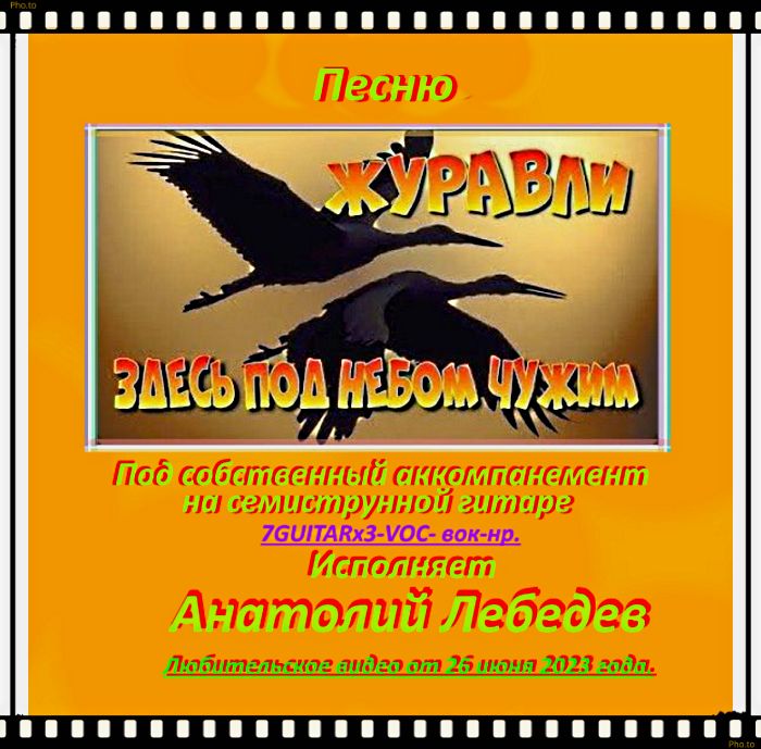 Журавли на гитаре. Здесь, под небом чужим. «Здесь под небом чужим» текст Алексея Жемчужникова. Здесь под небом чужим афганистан