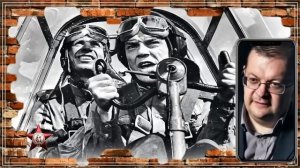 Сталинские Соколы против асов Геринга 1941-1945. Мифы и реальность.Алексей Исаев.