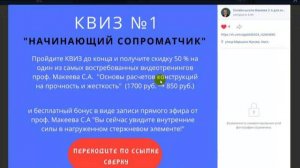 Сопромат. Познавательный КВИЗ №1 от онлайн университета проф. Макеева С.А.