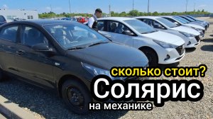 Народ начал разбирать «Солярисы» на МТ (партия ограничена)